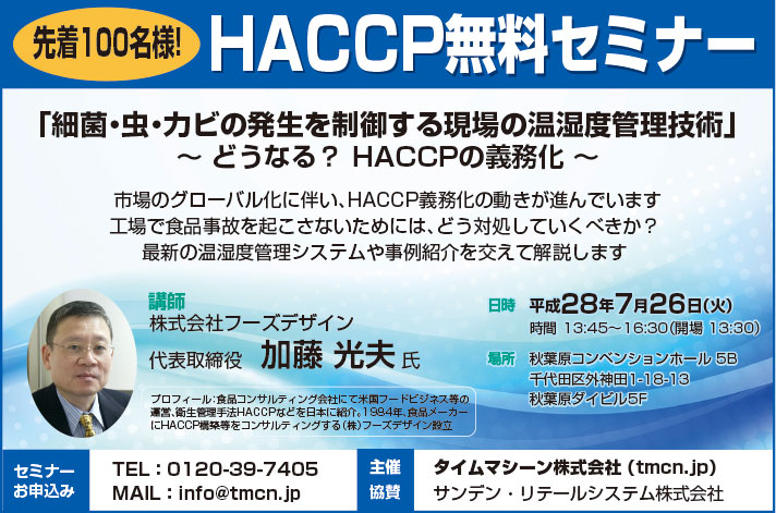 haccp広告.jpg